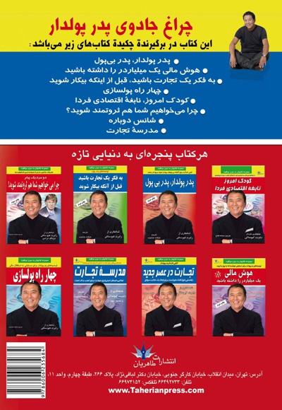 چراغ جادوی پدر پولدار